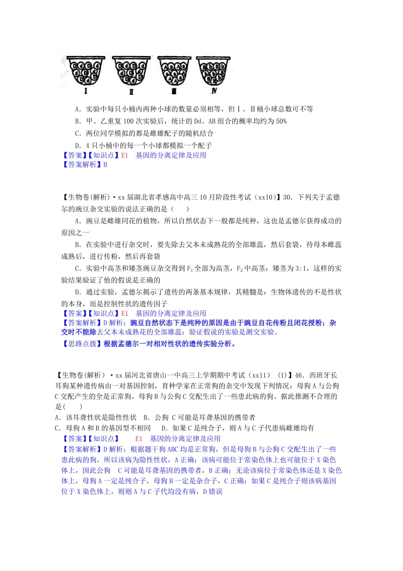 2019年高考生物分类汇编（第六期11月）E单元 遗传的基本规律及应用.doc_第3页