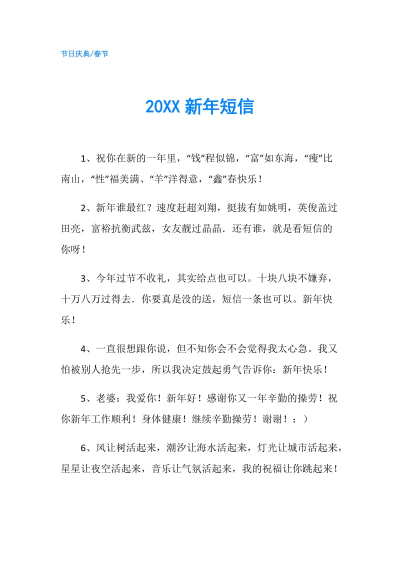 20XX新年短信.doc_第1页