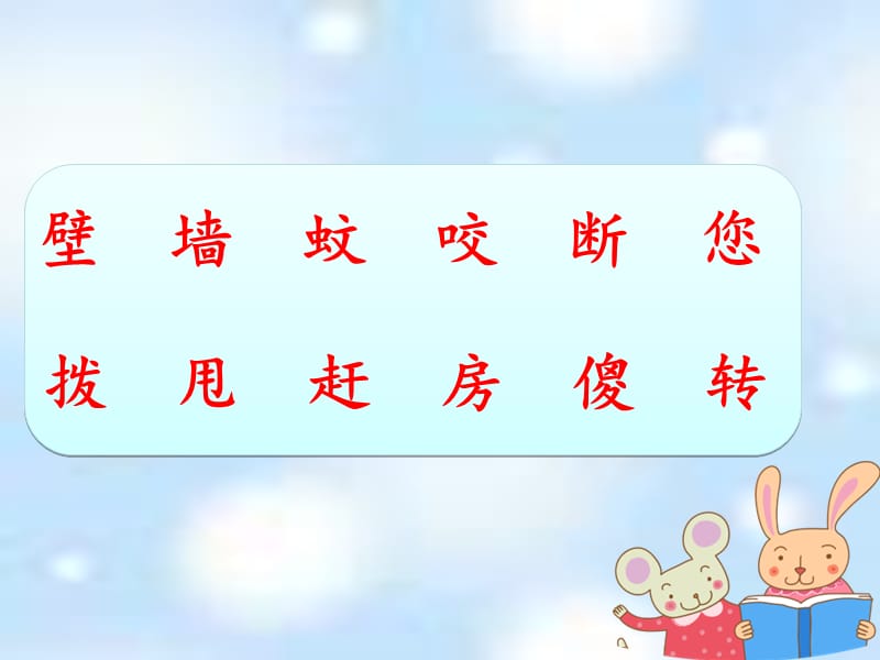 2019一年级语文下册课文6小壁虎借尾巴第二课时课件新人教版.ppt_第2页