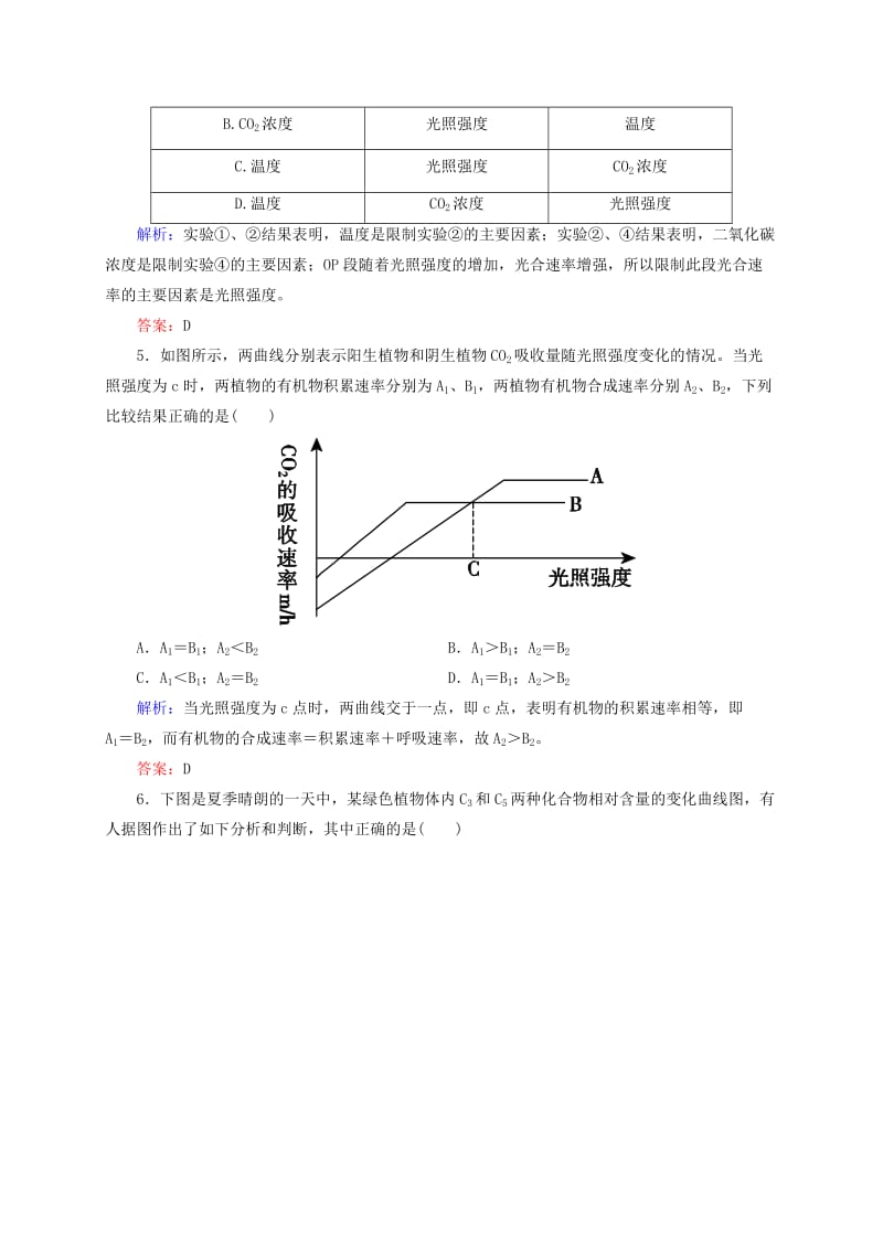 2019年高考生物一轮复习 开卷速查 5.4 能量之源.光与光合作用 新人教版必修1.doc_第3页