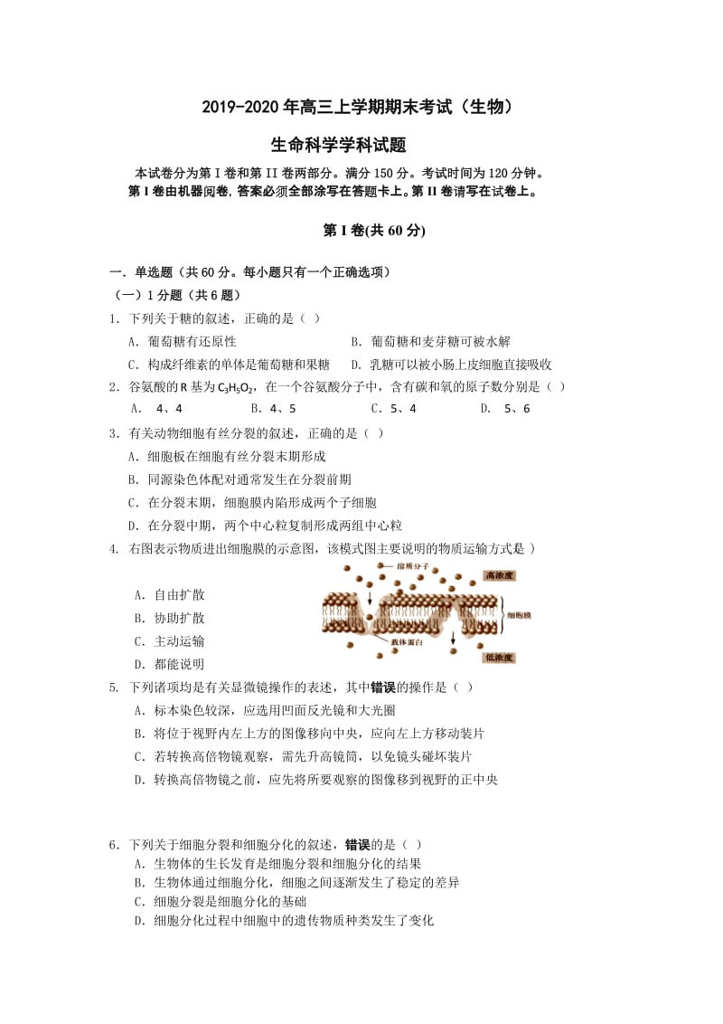 2019-2020年高三上学期期末考试（生物）.doc_第1页