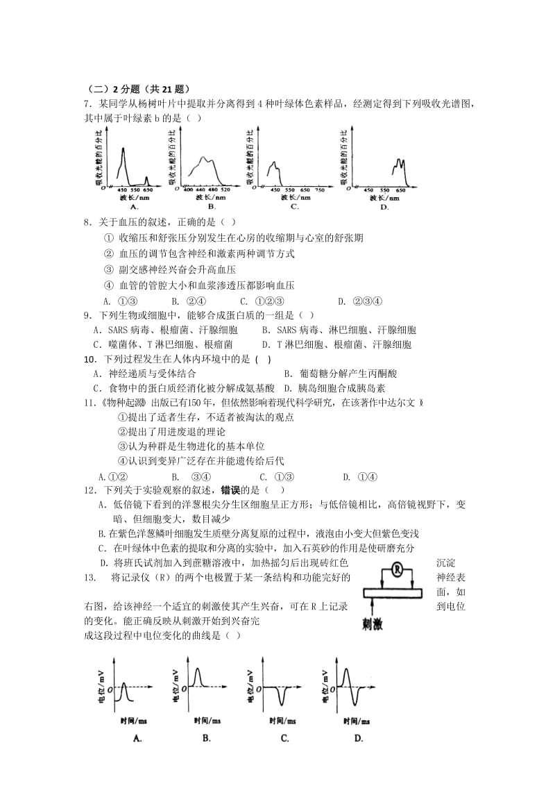 2019-2020年高三上学期期末考试（生物）.doc_第2页