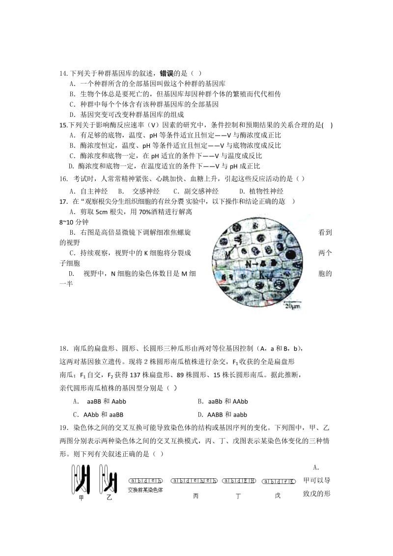 2019-2020年高三上学期期末考试（生物）.doc_第3页