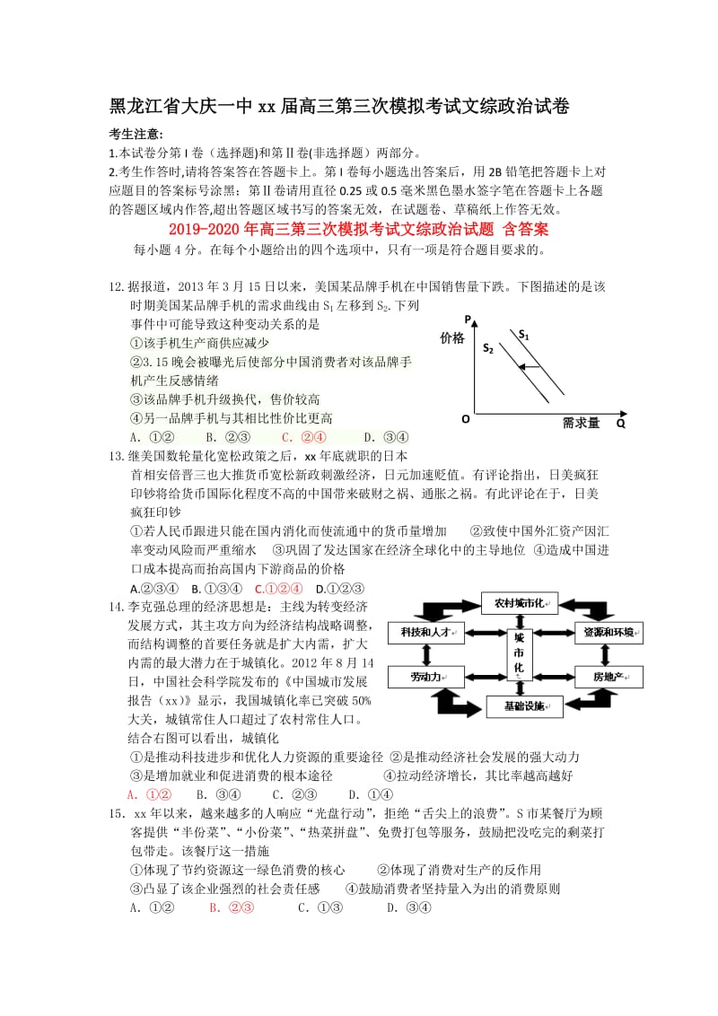 2019-2020年高三第三次模拟考试文综政治试题 含答案.doc_第1页