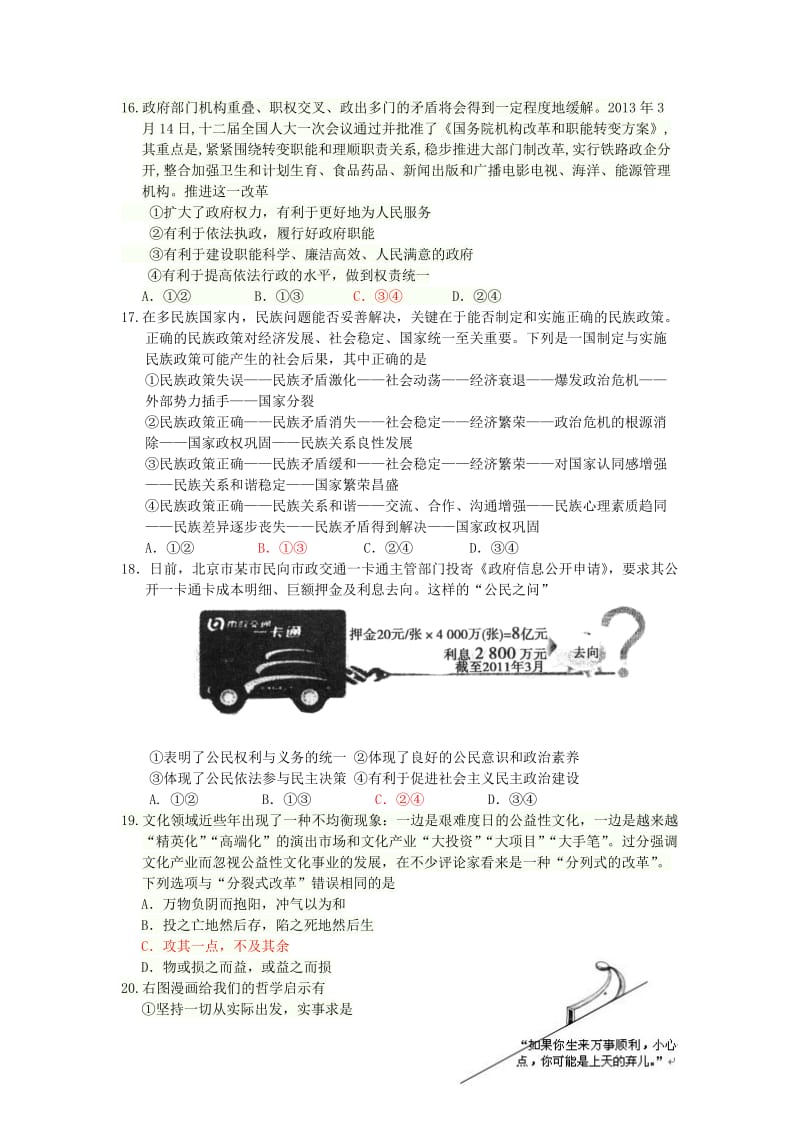 2019-2020年高三第三次模拟考试文综政治试题 含答案.doc_第2页