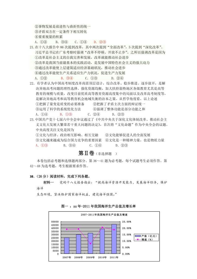 2019-2020年高三第三次模拟考试文综政治试题 含答案.doc_第3页