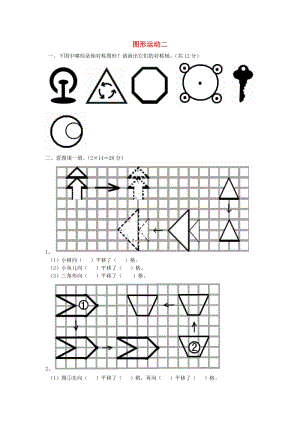 四年級數(shù)學(xué)下冊 第七單元《圖形的運動（二）》單元綜合測試 新人教版.doc