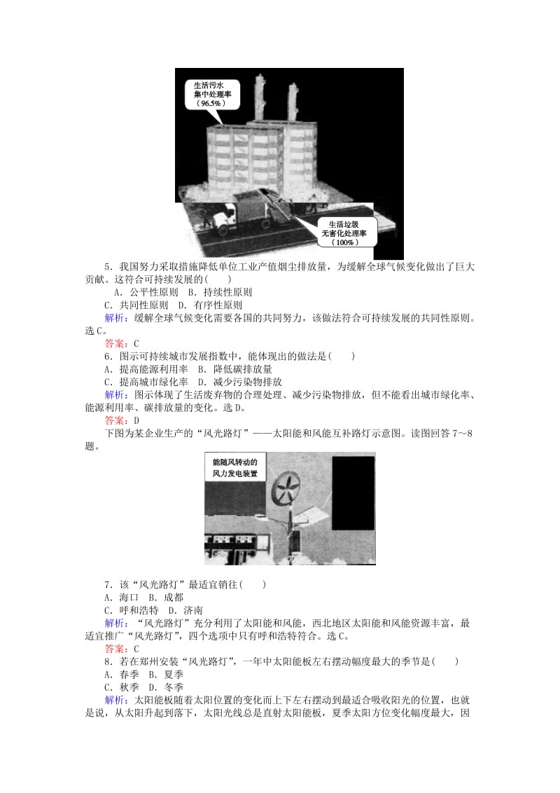 2019-2020年高考地理二轮复习图表专项训练4景观.doc_第2页