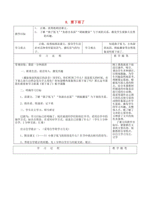 2019春一年級語文下冊 閱讀四 第8課《要下雨了》教學(xué)設(shè)計2 教科版.doc