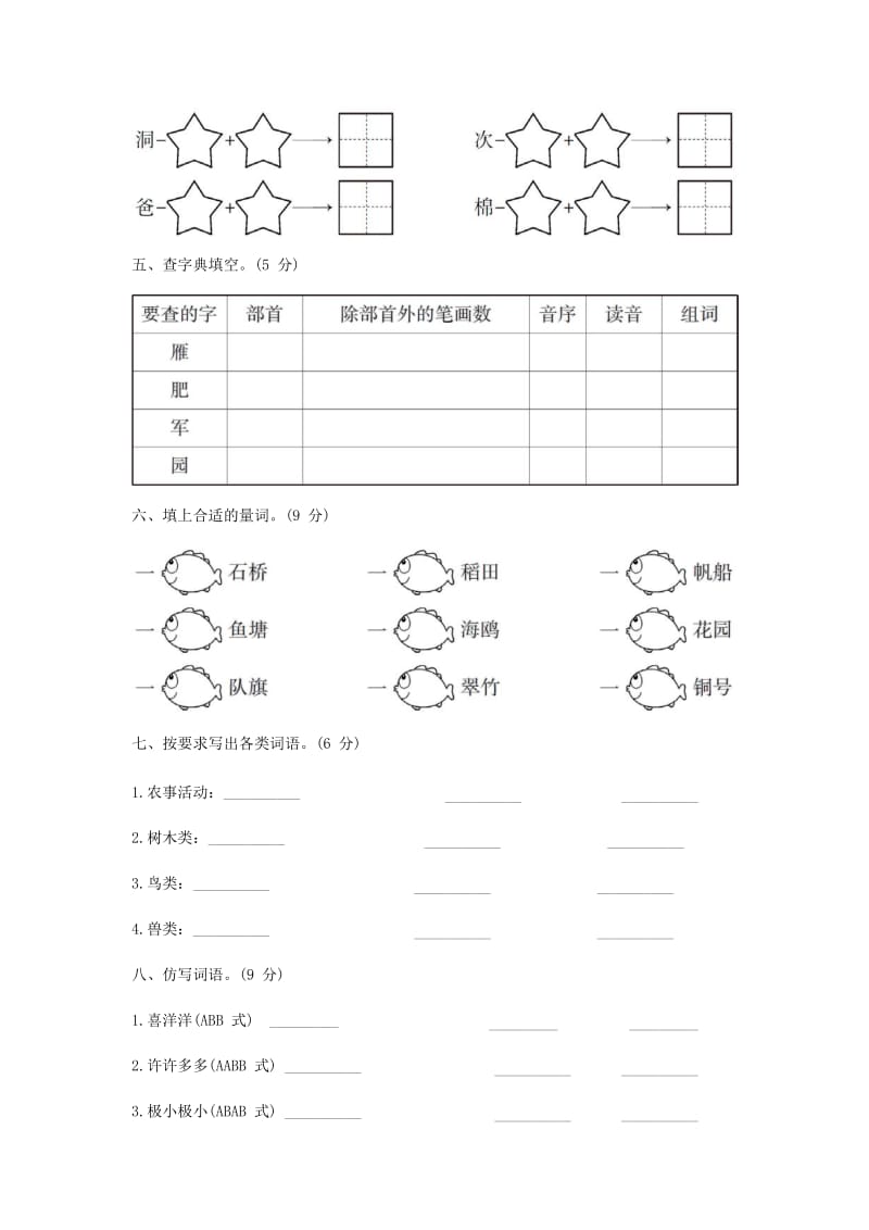 二年级语文上册 第二单元综合测试卷2 新人教版.docx_第2页