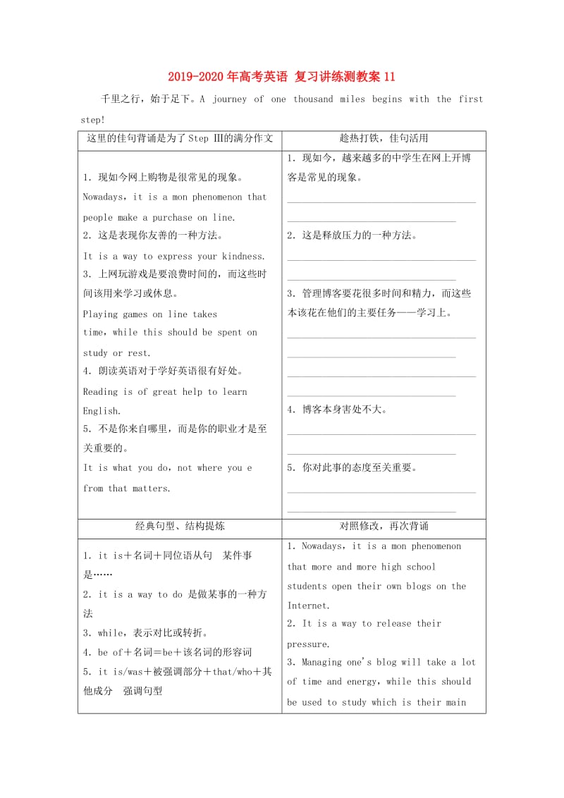 2019-2020年高考英语 复习讲练测教案11.doc_第1页