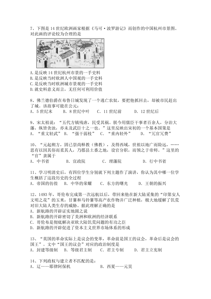 2019-2020年高三3月分层练习历史试题（B卷） 含答案.doc_第2页