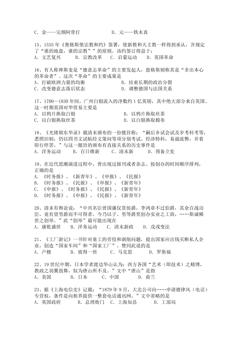 2019-2020年高三3月分层练习历史试题（B卷） 含答案.doc_第3页