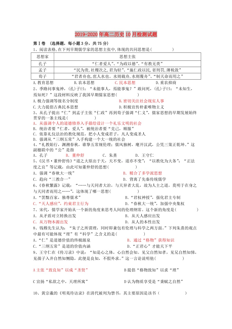 2019-2020年高二历史10月检测试题.doc_第1页