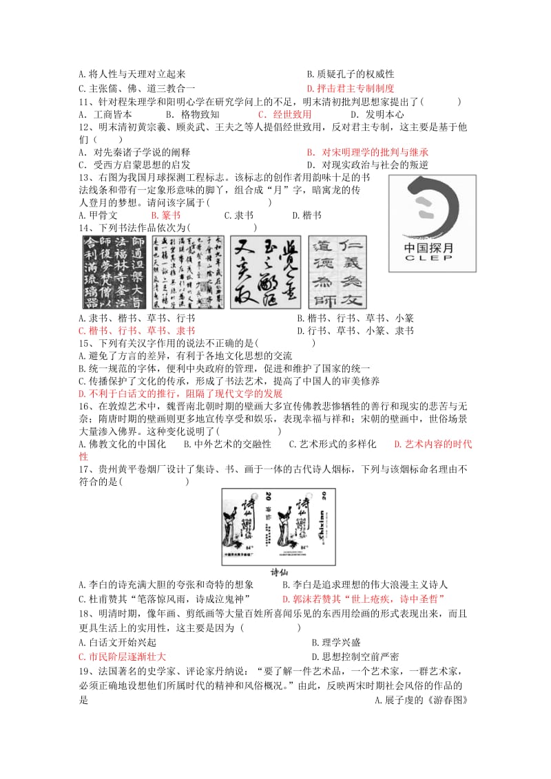 2019-2020年高二历史10月检测试题.doc_第2页