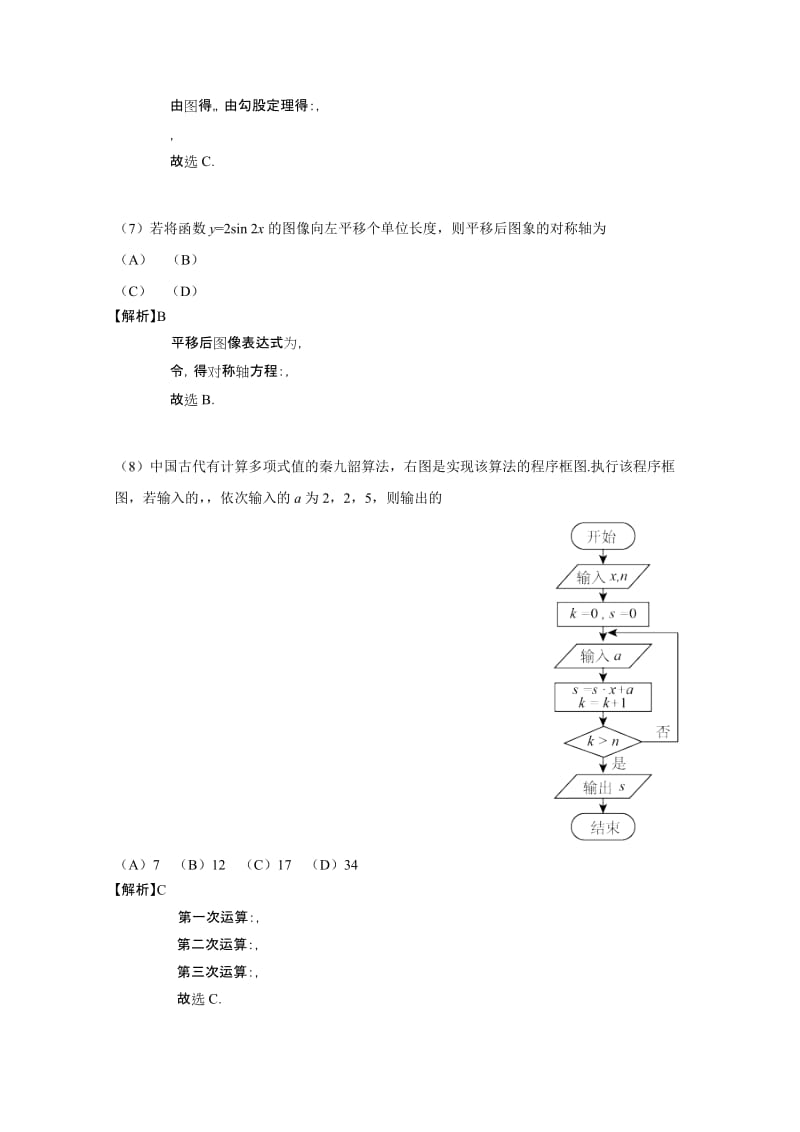 2019-2020年高考真题——理科数学（新课标Ⅱ卷） 含解析.doc_第3页