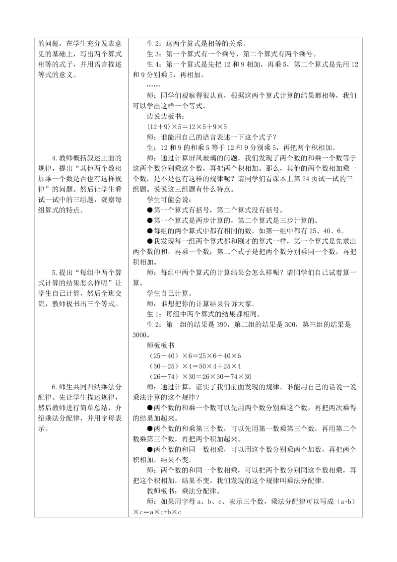 四年级数学下册 三 乘法 3.2.2 乘法分配律教案 冀教版.doc_第2页