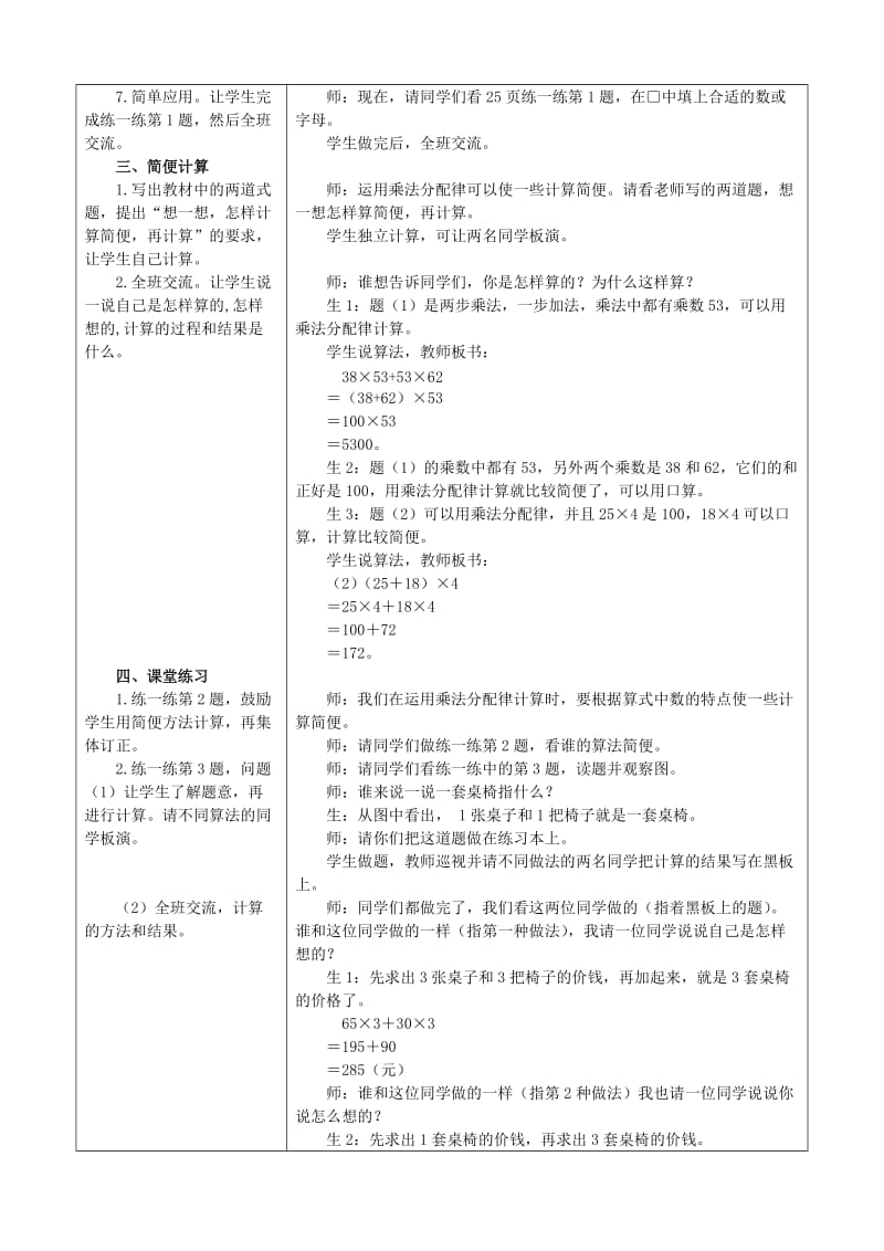 四年级数学下册 三 乘法 3.2.2 乘法分配律教案 冀教版.doc_第3页