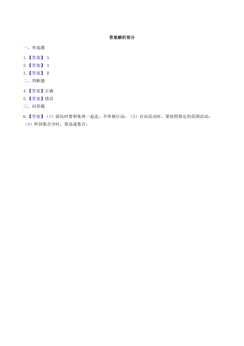 二年级道德与法治上册 第三单元 我们在公共场所 11 大家排好队作业 新人教版.docx_第2页