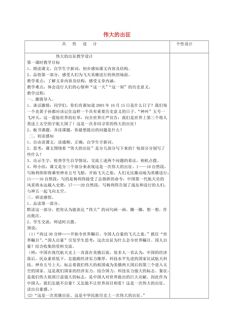 2019六年级语文上册 第二单元 4《伟大的出征》教案 鄂教版.doc_第1页