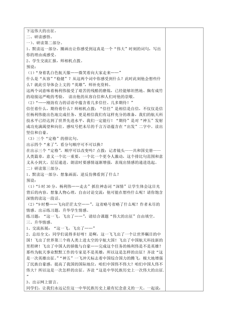 2019六年级语文上册 第二单元 4《伟大的出征》教案 鄂教版.doc_第3页