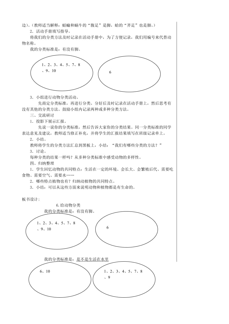 一年级科学下册2.6给动物分类教案教科版.doc_第2页