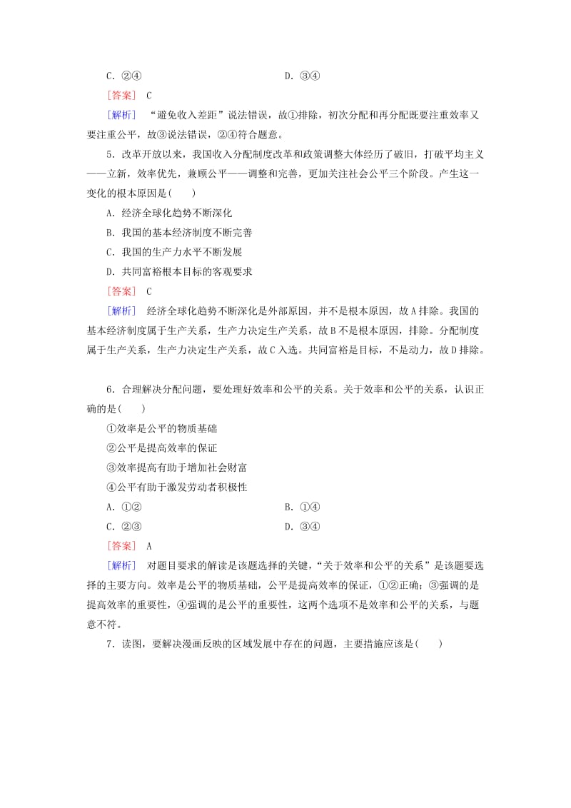 2019-2020年高三政治一轮复习 第3单元 第7课 个人收入的分配课时作业 新人教版必修1.doc_第2页