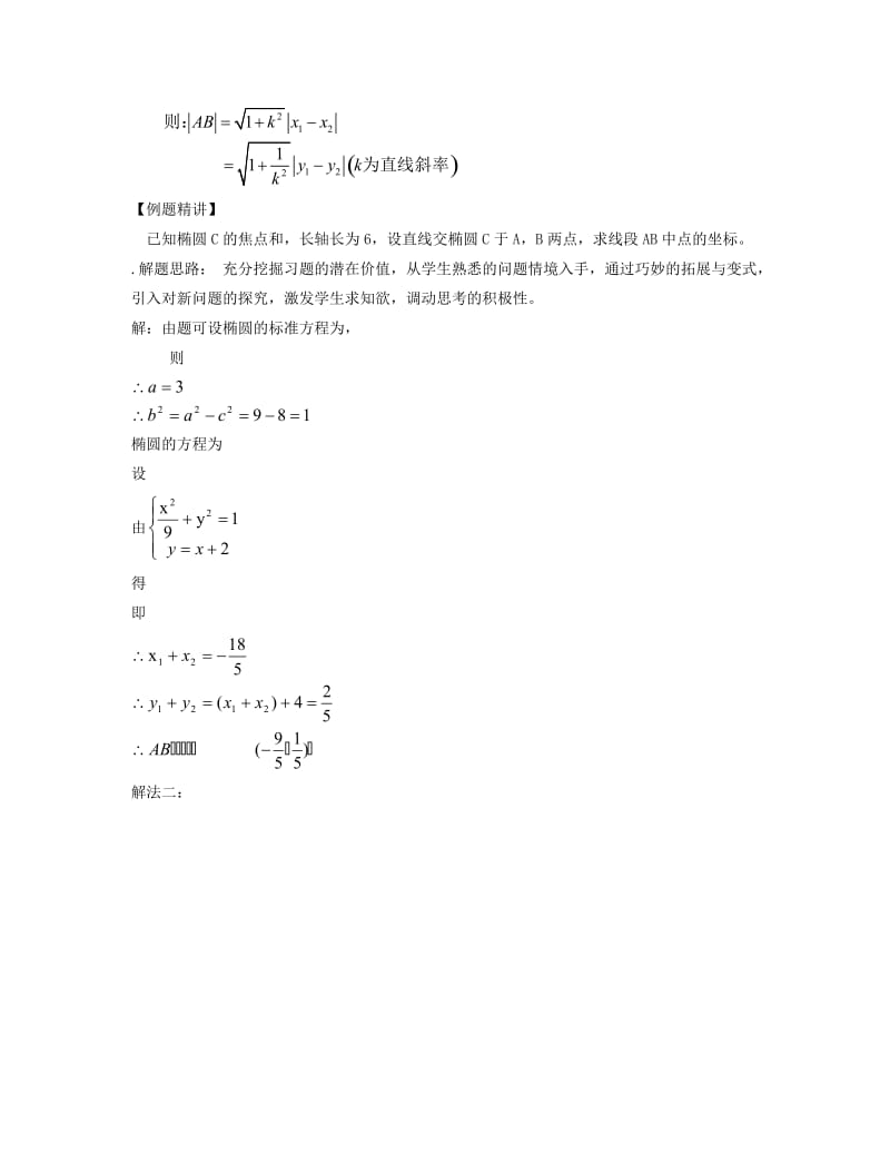 2019-2020年高中数学 椭圆的单元测试练习 苏教版选修1-1.doc_第2页