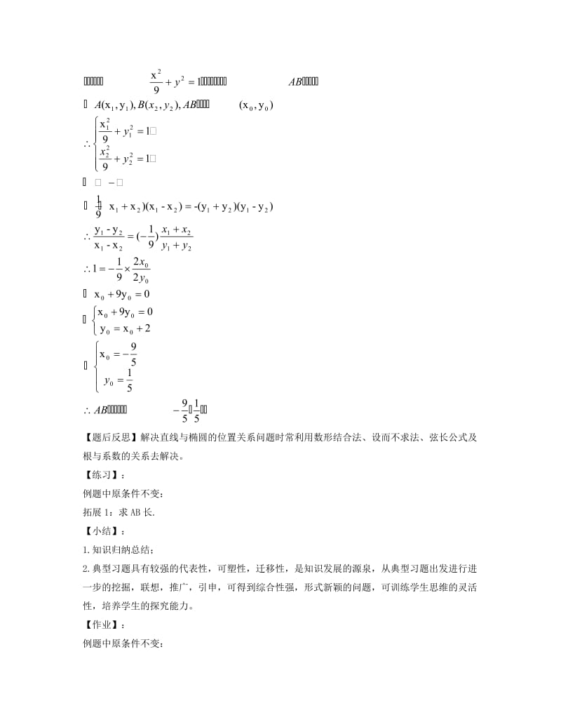 2019-2020年高中数学 椭圆的单元测试练习 苏教版选修1-1.doc_第3页