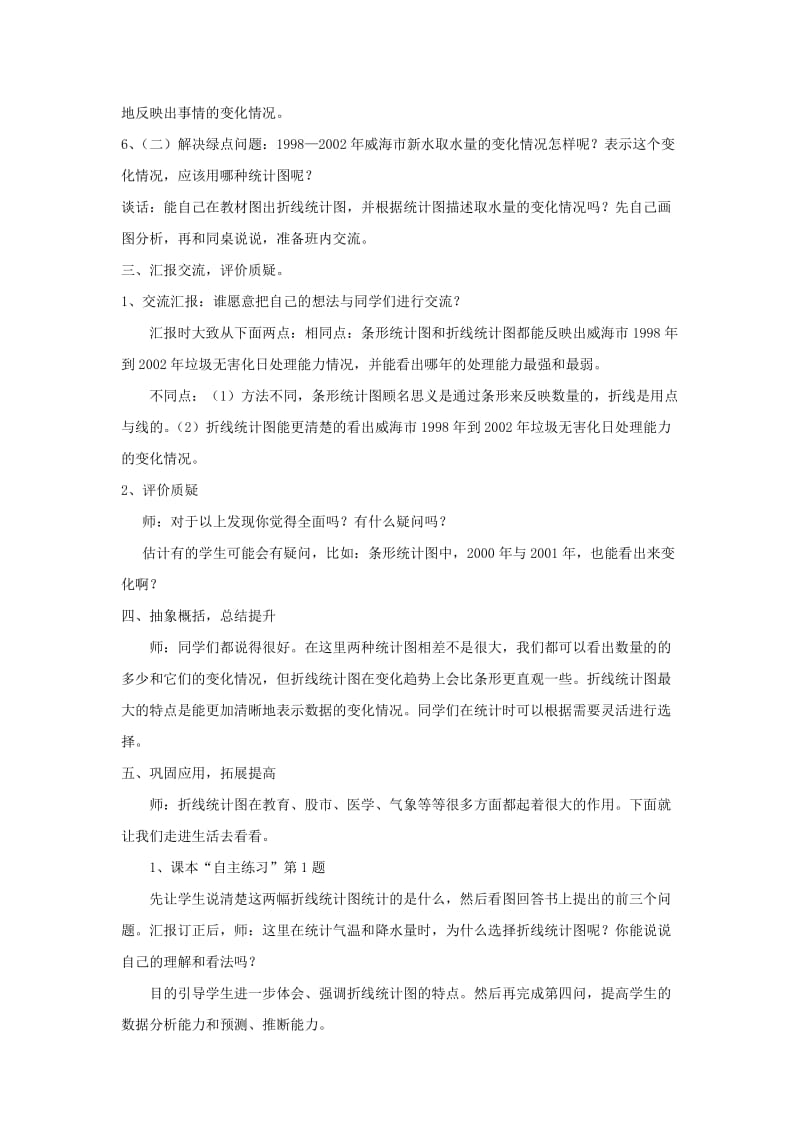 五年级数学上册 第七单元 绿色家园 折线统计图教案 青岛版.doc_第3页