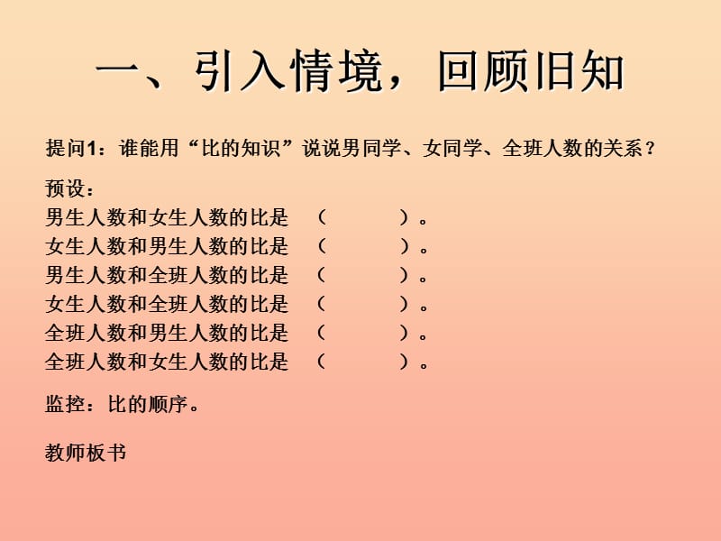 2019春六年级数学下册 第6章《整理与复习》数与代数（比和比例）课件 （新版）新人教版.ppt_第2页