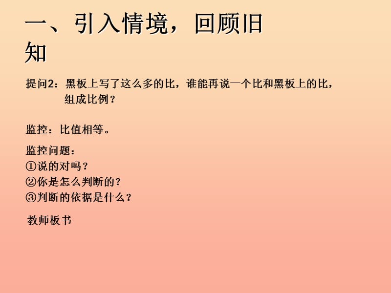 2019春六年级数学下册 第6章《整理与复习》数与代数（比和比例）课件 （新版）新人教版.ppt_第3页