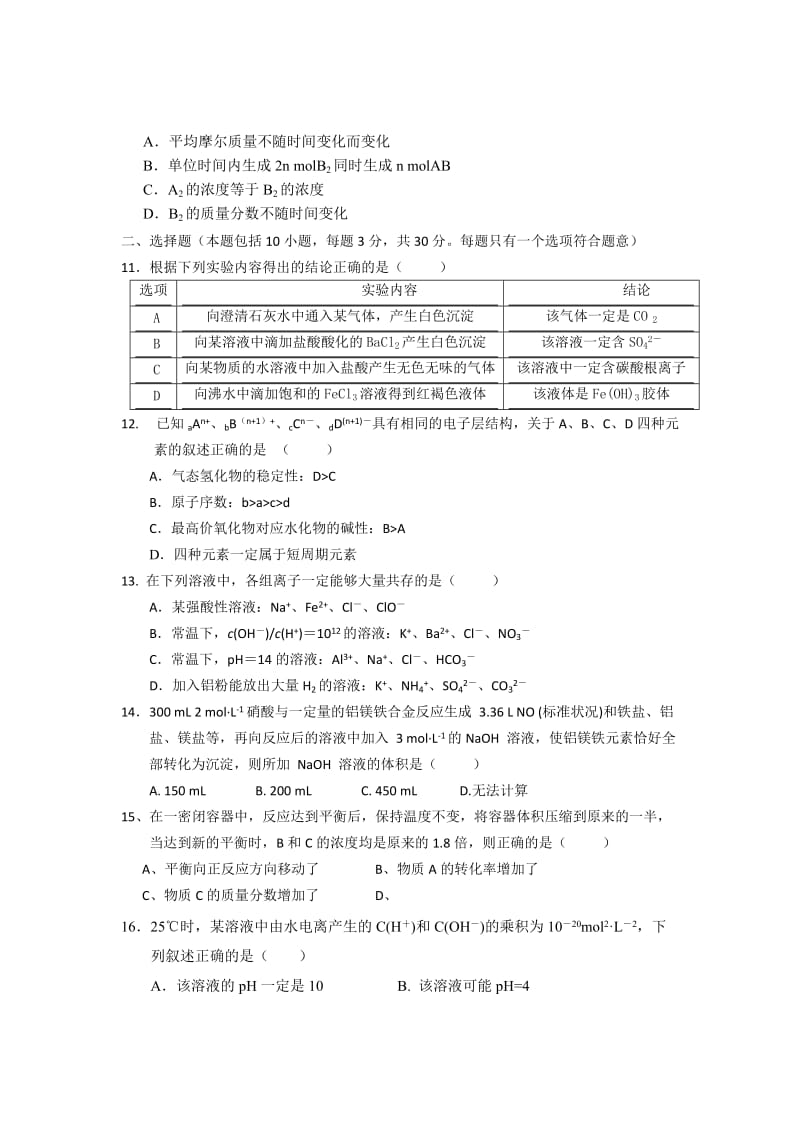 2019-2020年高三上学期第二次（期中）检测化学试题.doc_第3页