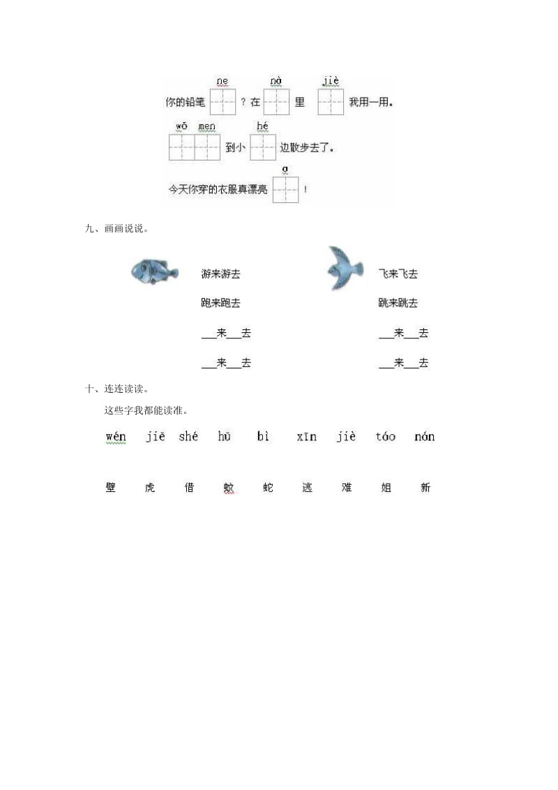 一年级语文下册 第4单元 第17课《小壁虎借尾巴》课时练习（2） 新人教版.doc_第2页