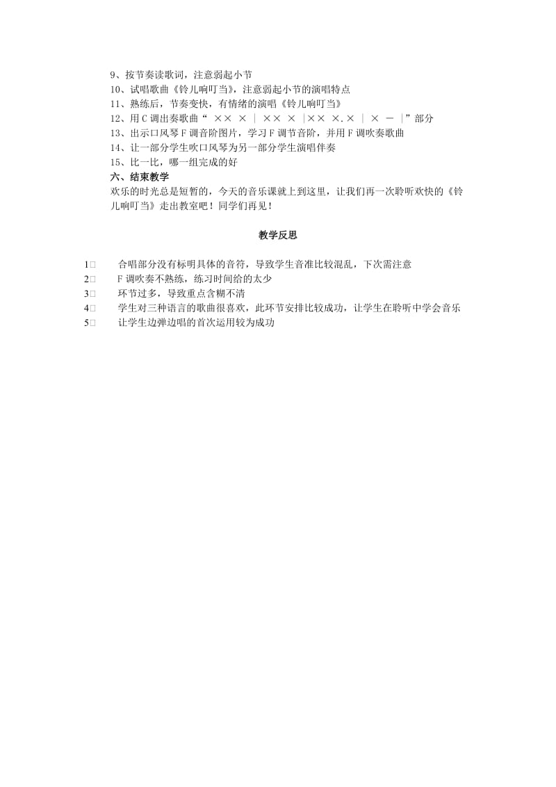 2019秋四年级音乐上册 第八单元《铃儿响叮当》教案 苏少版.doc_第2页