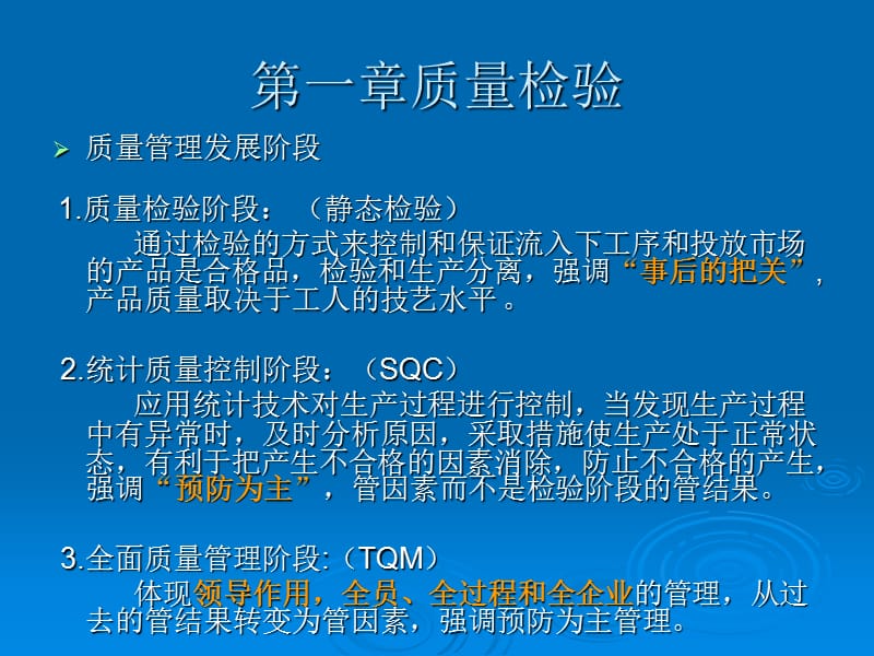 质量管理基础知识培训课程.ppt_第2页