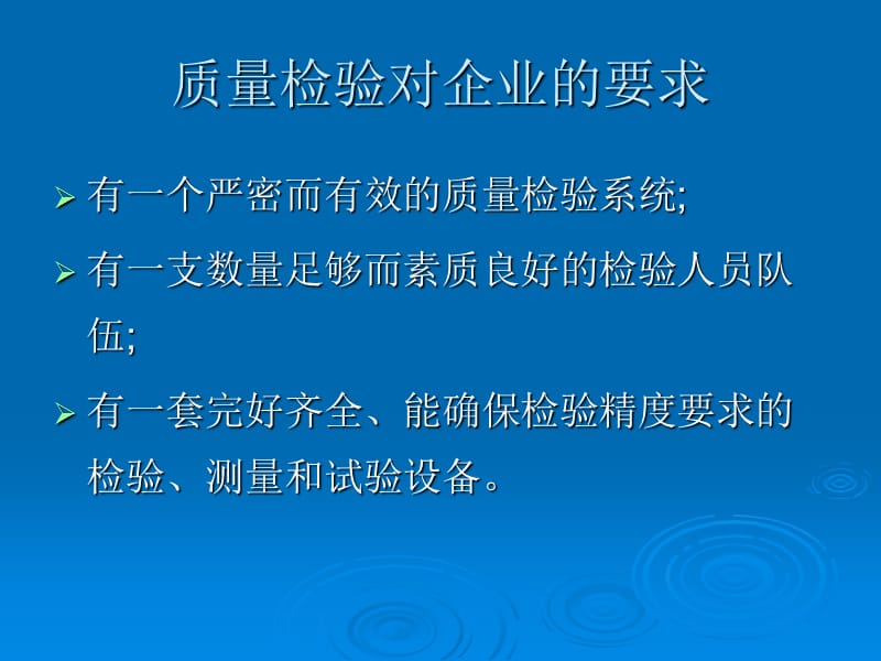 质量管理基础知识培训课程.ppt_第3页