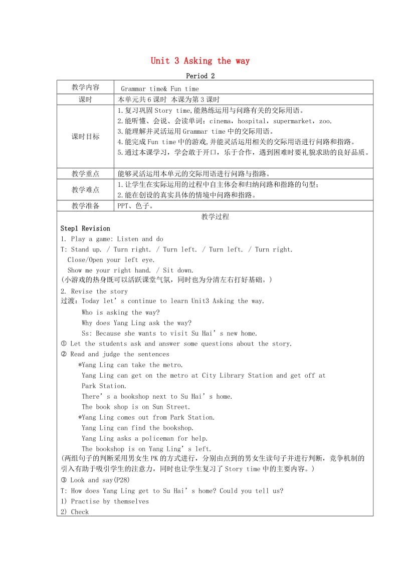 2019春五年级英语下册 Unit 3 Asking the way Period 2教学设计 （新版）牛津版.doc_第1页