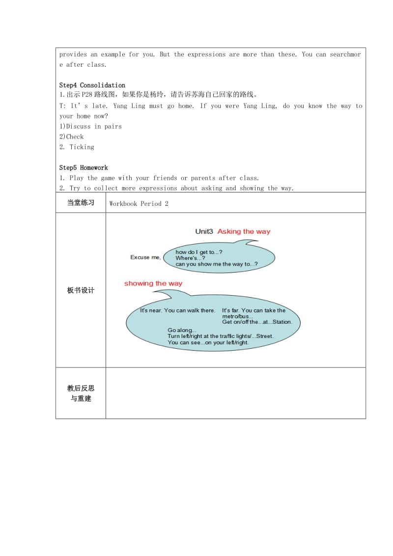 2019春五年级英语下册 Unit 3 Asking the way Period 2教学设计 （新版）牛津版.doc_第3页