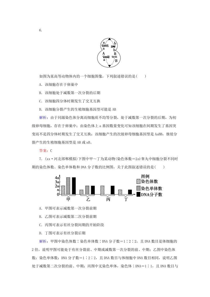 2019年高考生物微一轮复习 第四单元 细胞的生命历程 第十四讲 减数分裂与有丝分裂的比数及应用微课时练.doc_第3页