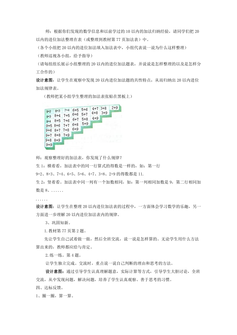 一年级数学上册第8单元20以内的加法8.4整理与复习教案冀教版.doc_第2页