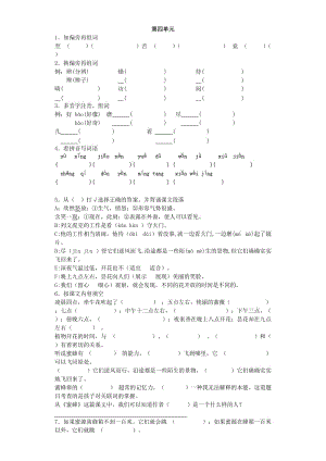 三年級(jí)語文上冊(cè) 第四單元測(cè)試題2 新人教版.doc