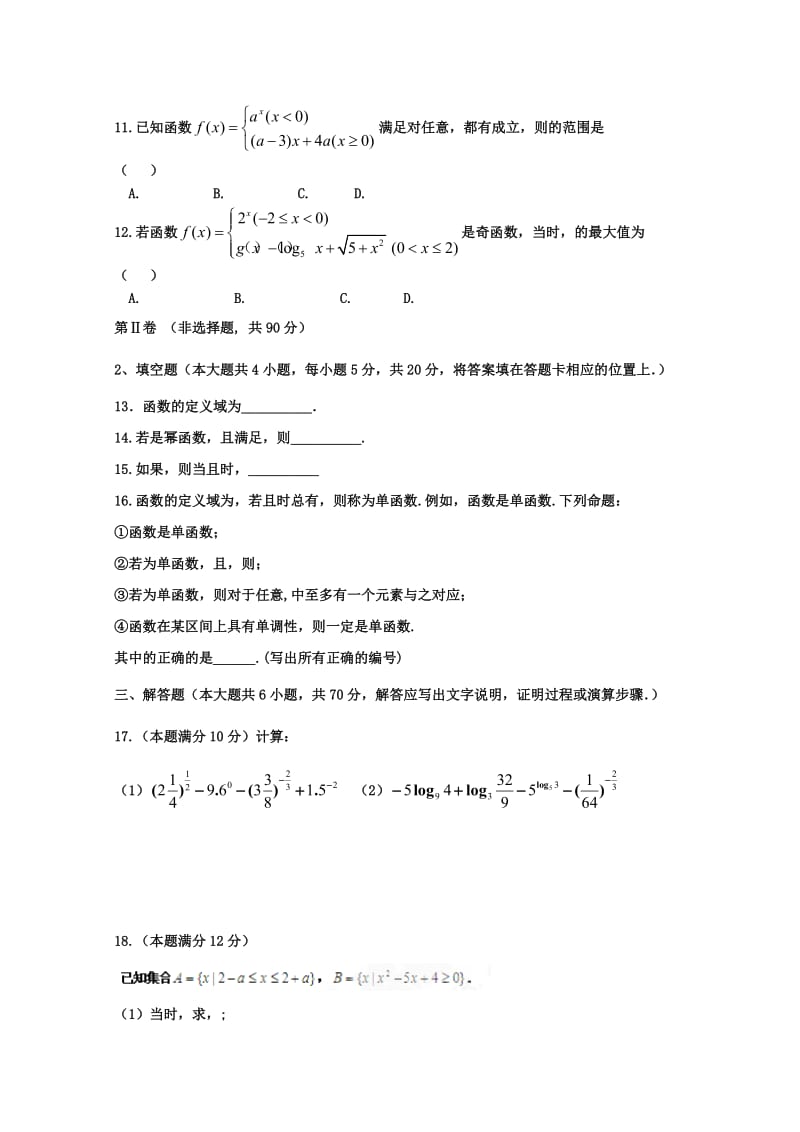 2019-2020年高一期中联考数学试题 含答案.doc_第2页