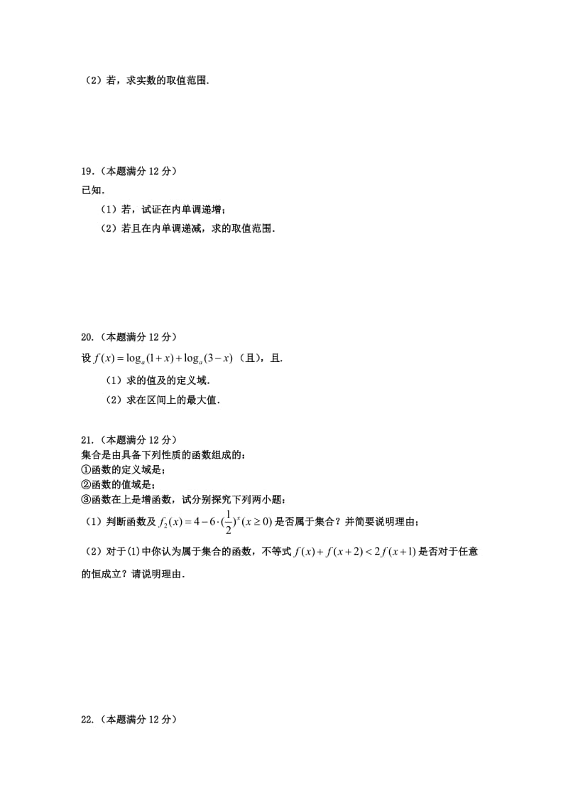 2019-2020年高一期中联考数学试题 含答案.doc_第3页