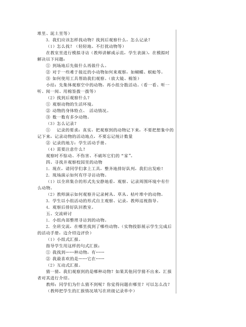 一年级科学下册 2.2《校园里的动物》教案 教科版.doc_第2页