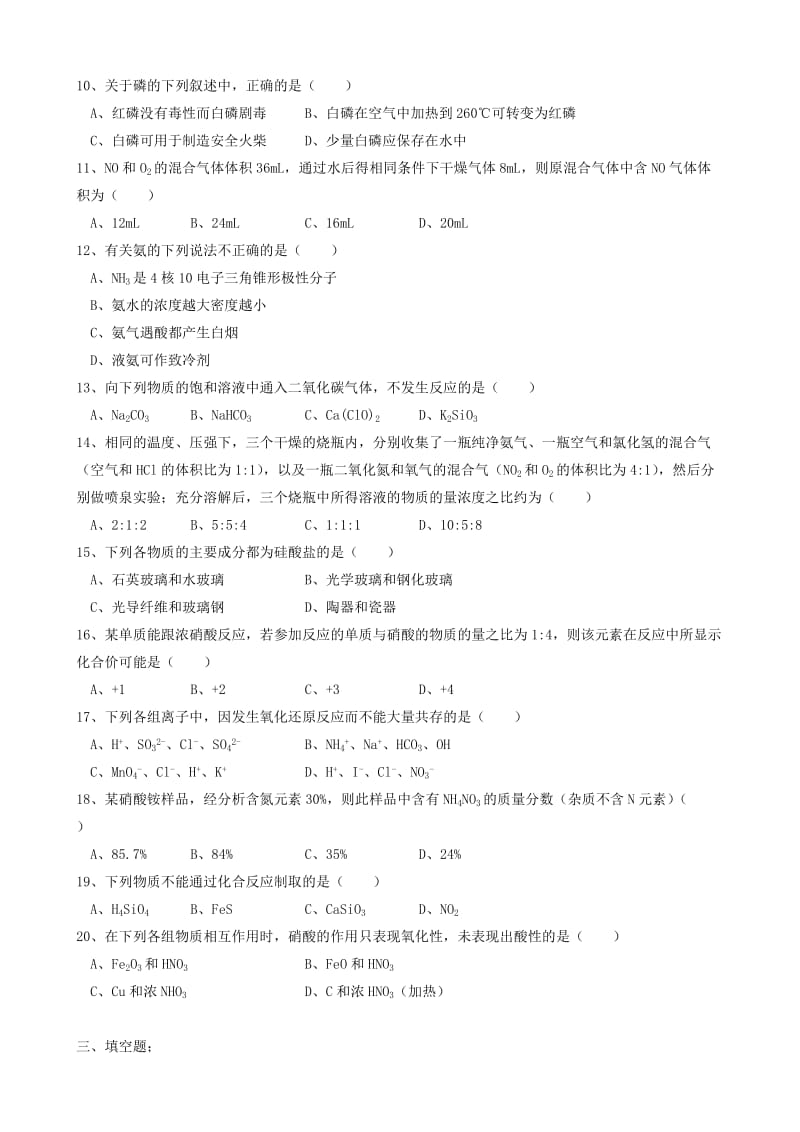 2019-2020年高一化学期末模拟测试试题（一）.doc_第2页