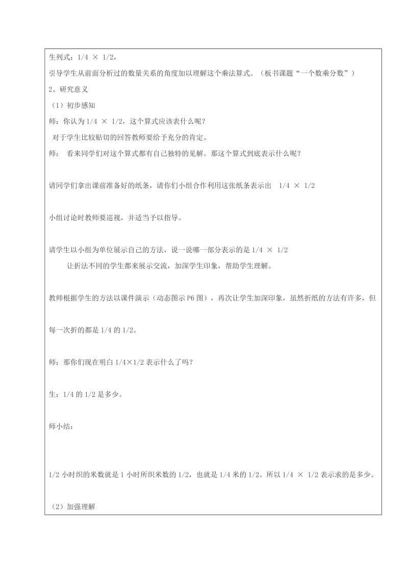 2019学年六年级数学上册 1.1 分数乘法 一个数乘以分数教案 新人教版五四制.doc_第2页