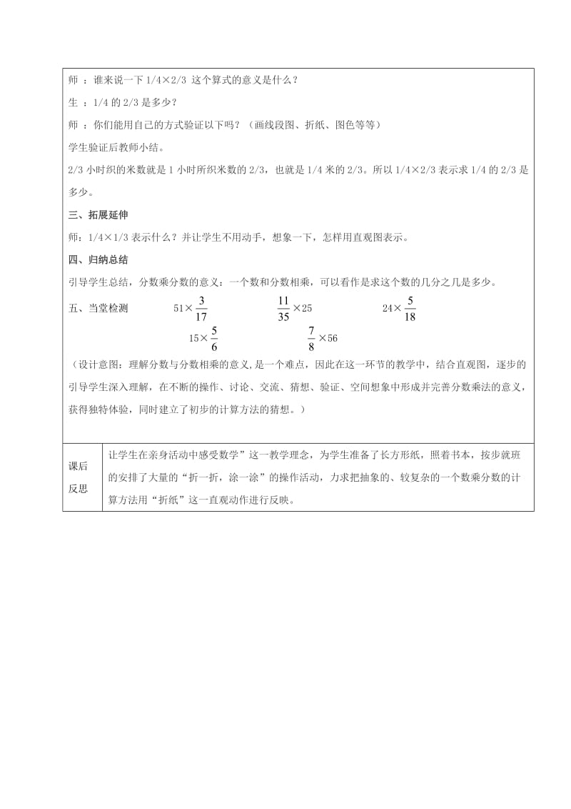 2019学年六年级数学上册 1.1 分数乘法 一个数乘以分数教案 新人教版五四制.doc_第3页