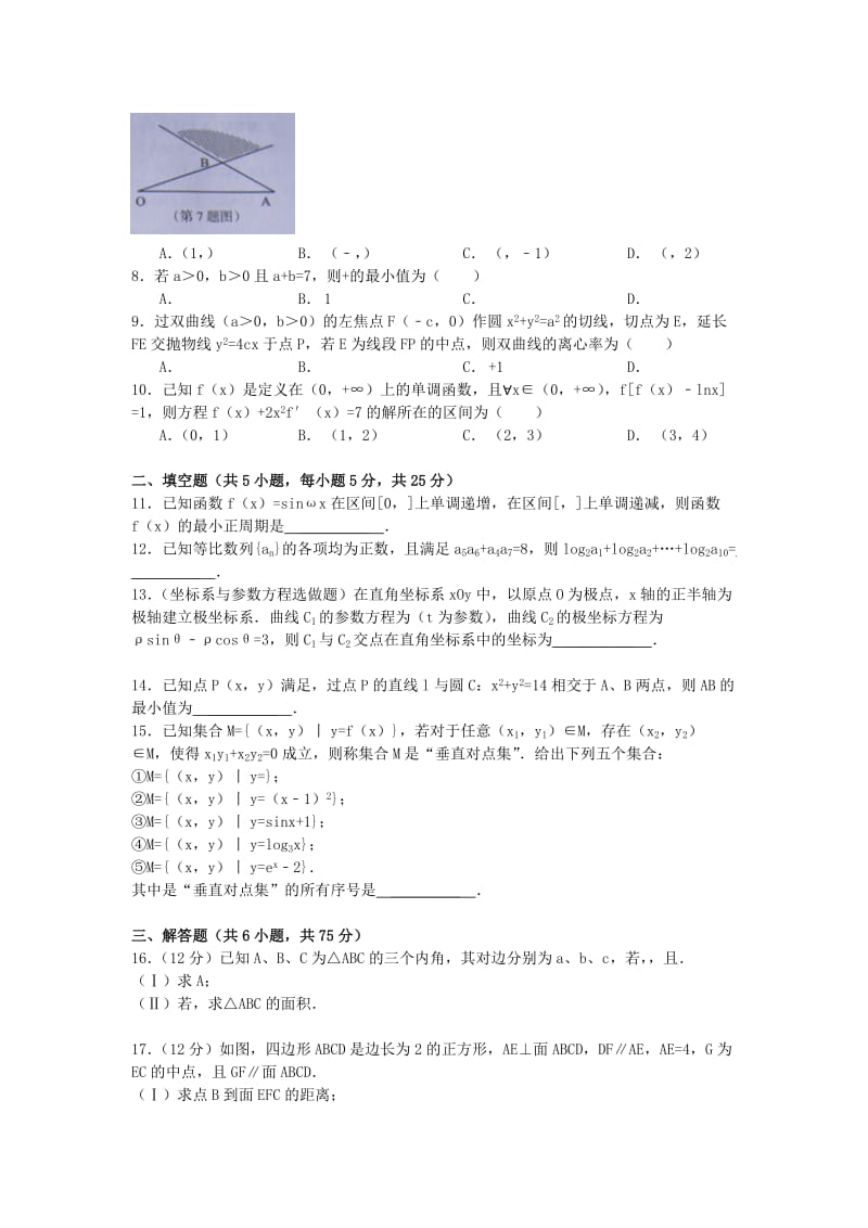 2019-2020年高三数学第三次教学质量检测试题 理 新人教A版.doc_第2页