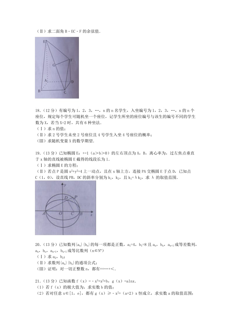 2019-2020年高三数学第三次教学质量检测试题 理 新人教A版.doc_第3页